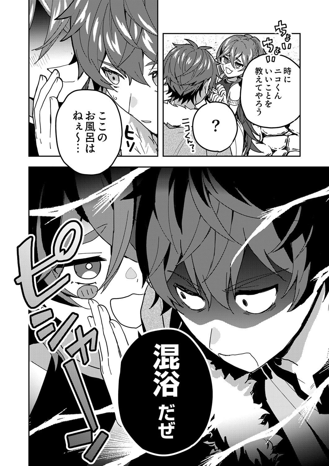 Renkinjutsushi no Henkyou Saisei Slow Life - Chapter 19 - Page 34