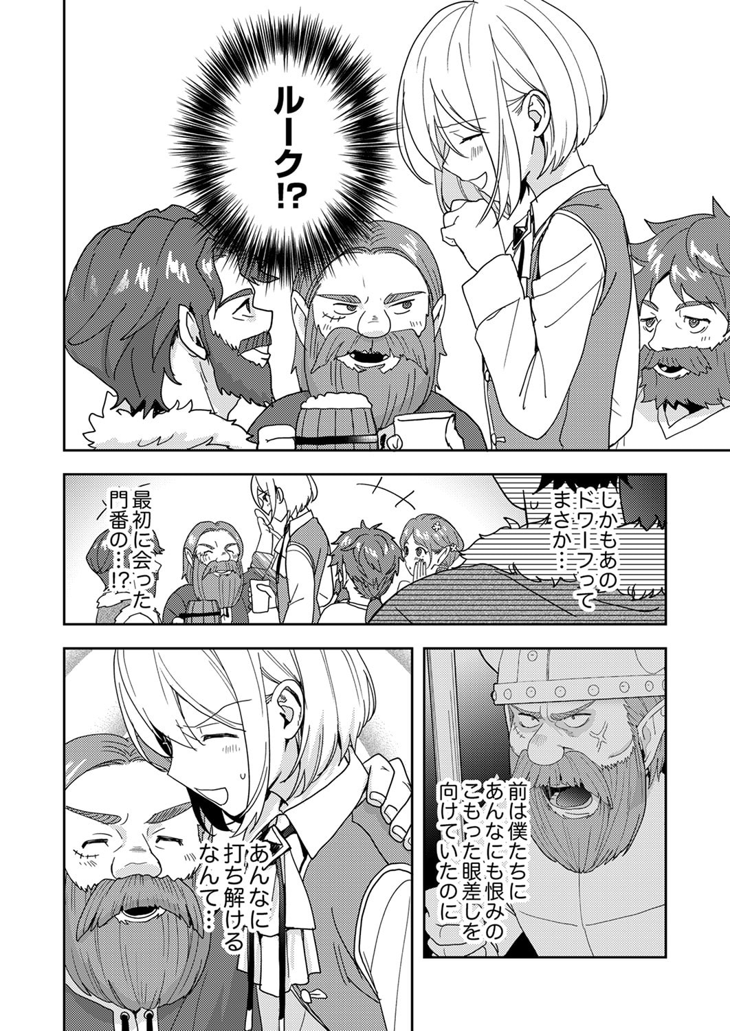 Renkinjutsushi no Henkyou Saisei Slow Life - Chapter 19 - Page 4