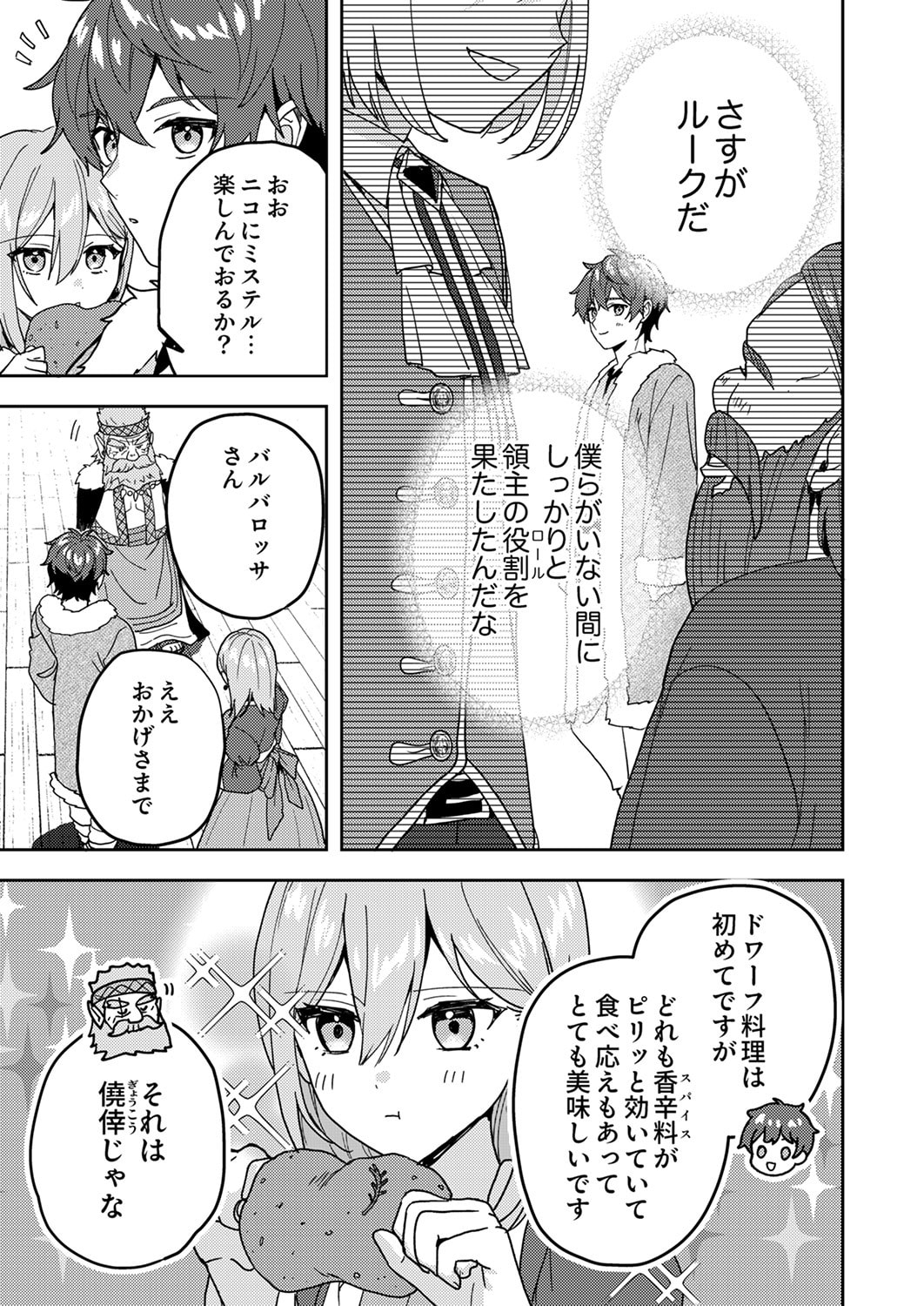 Renkinjutsushi no Henkyou Saisei Slow Life - Chapter 19 - Page 5