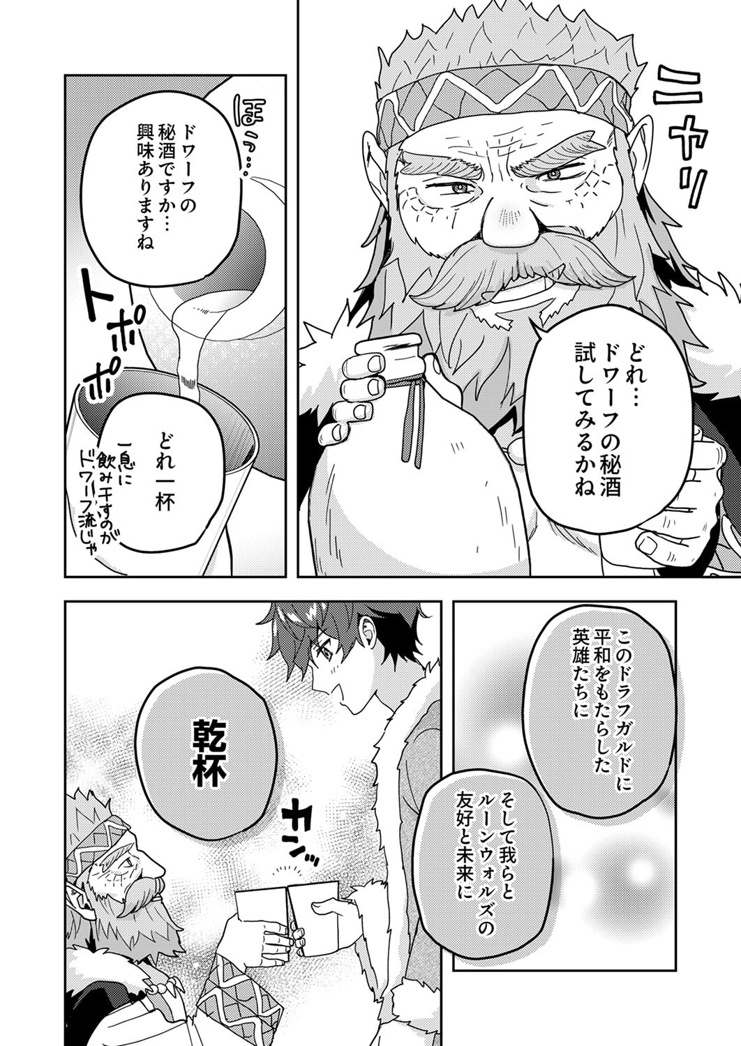 Renkinjutsushi no Henkyou Saisei Slow Life - Chapter 19 - Page 6