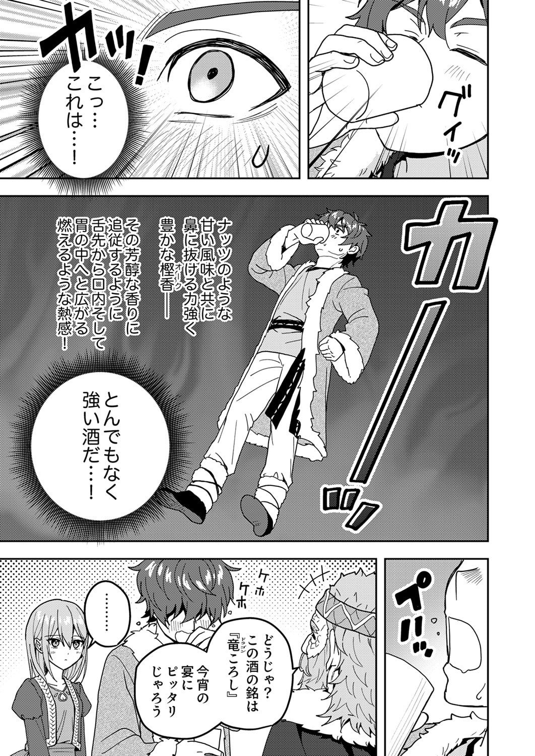 Renkinjutsushi no Henkyou Saisei Slow Life - Chapter 19 - Page 7