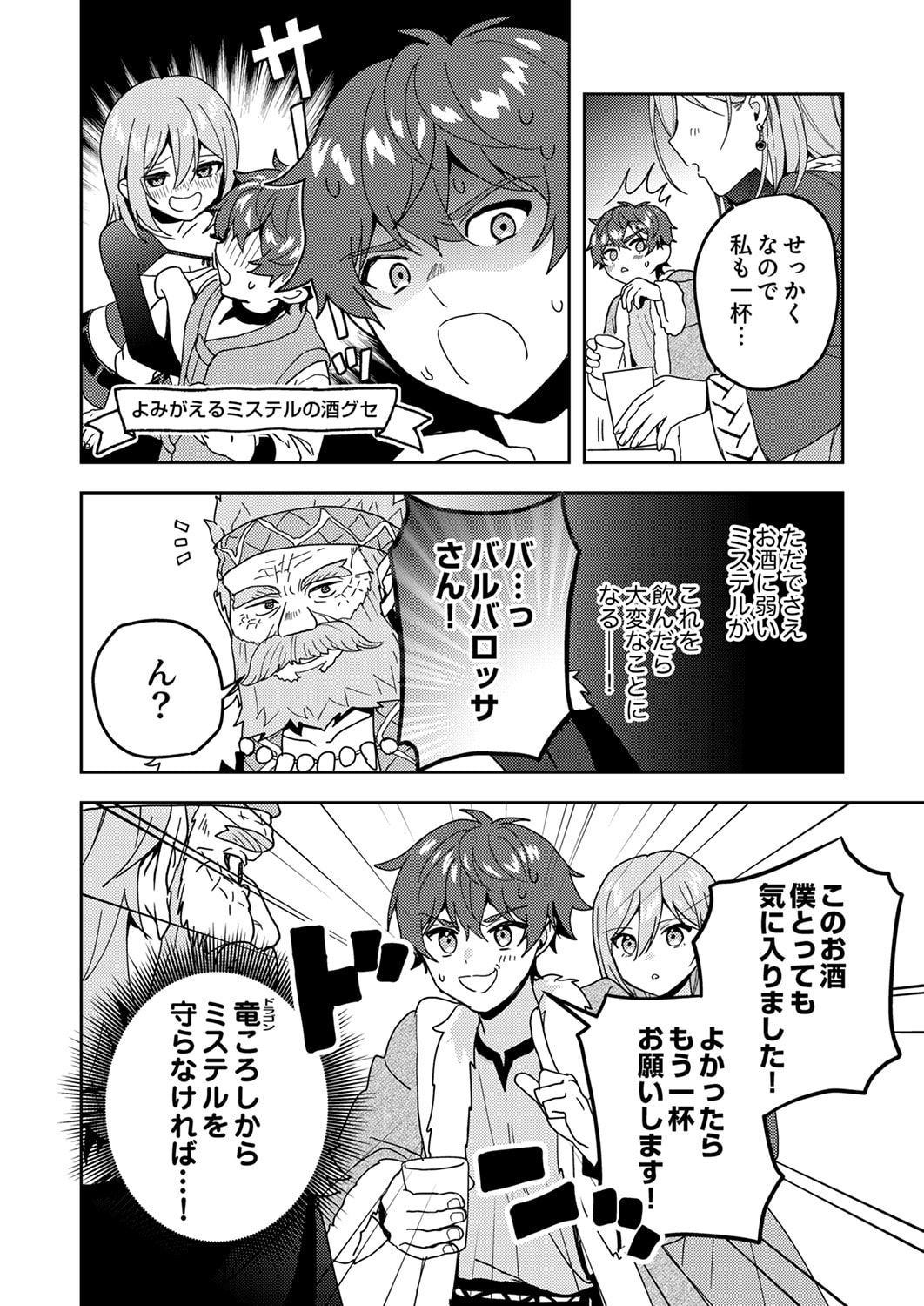 Renkinjutsushi no Henkyou Saisei Slow Life - Chapter 19 - Page 8