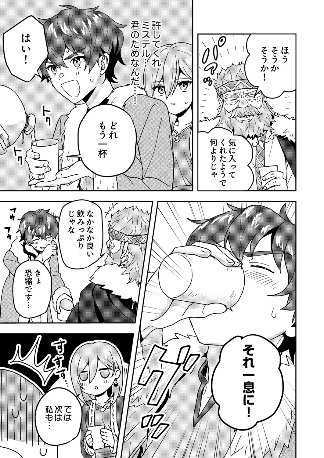 Renkinjutsushi no Henkyou Saisei Slow Life - Chapter 19 - Page 9