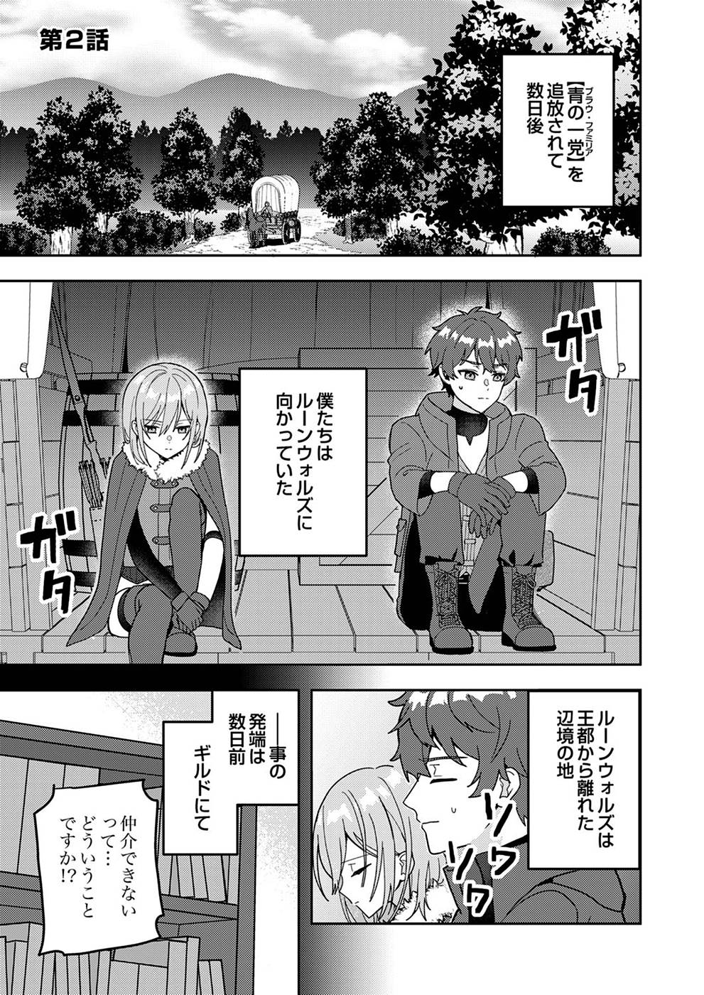 Renkinjutsushi no Henkyou Saisei Slow Life - Chapter 2 - Page 1