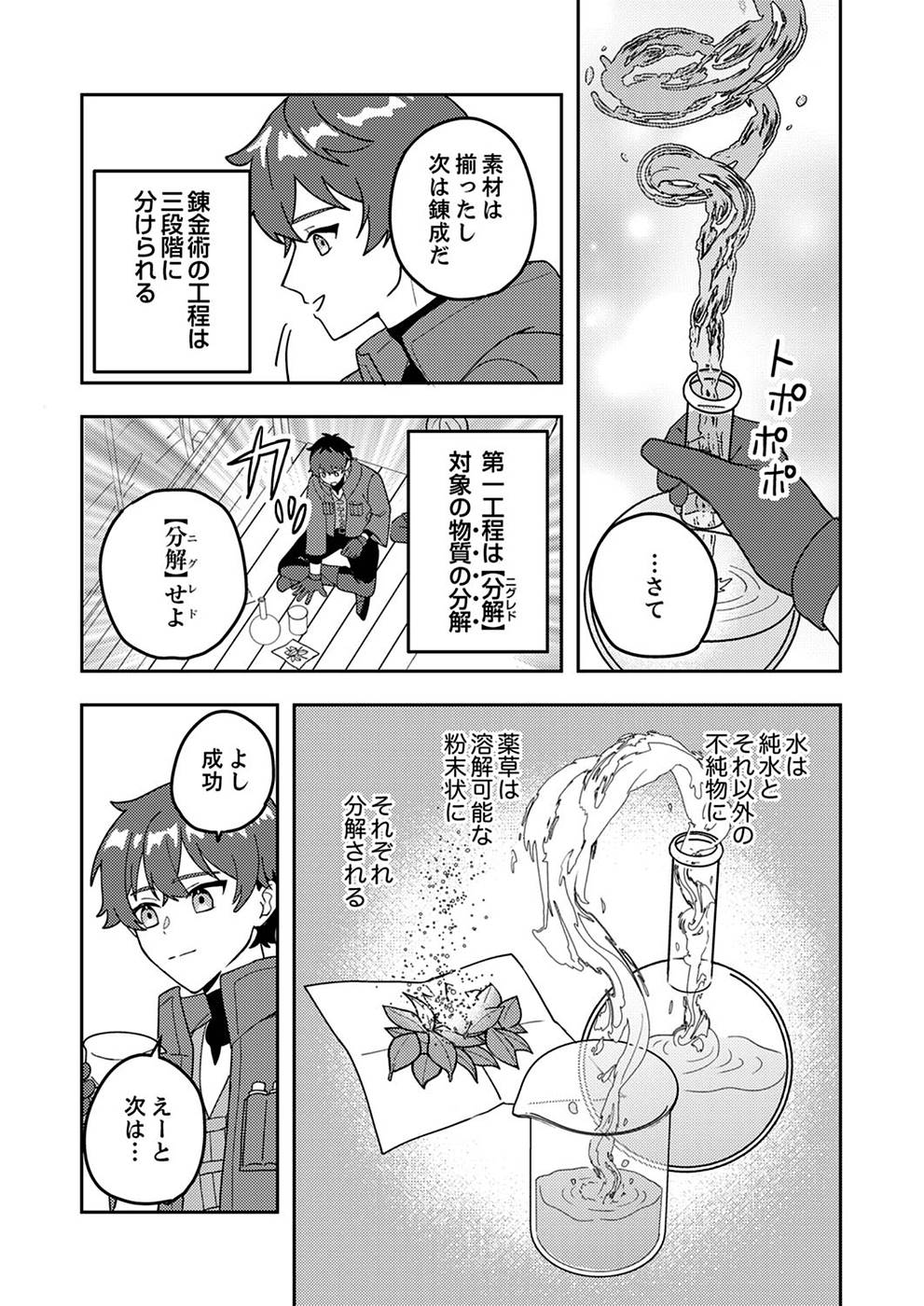 Renkinjutsushi no Henkyou Saisei Slow Life - Chapter 2 - Page 10