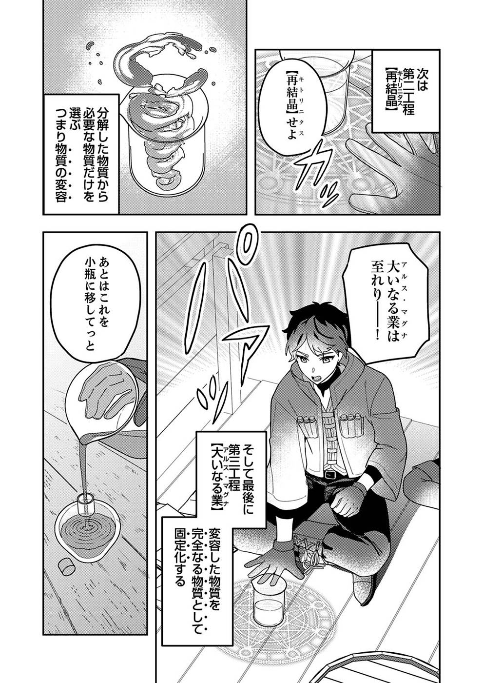 Renkinjutsushi no Henkyou Saisei Slow Life - Chapter 2 - Page 11