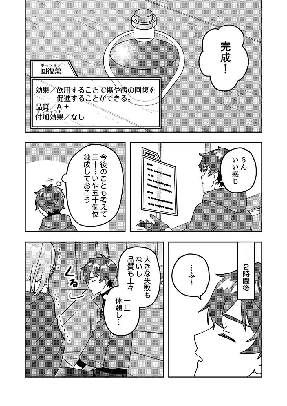 Renkinjutsushi no Henkyou Saisei Slow Life - Chapter 2 - Page 12
