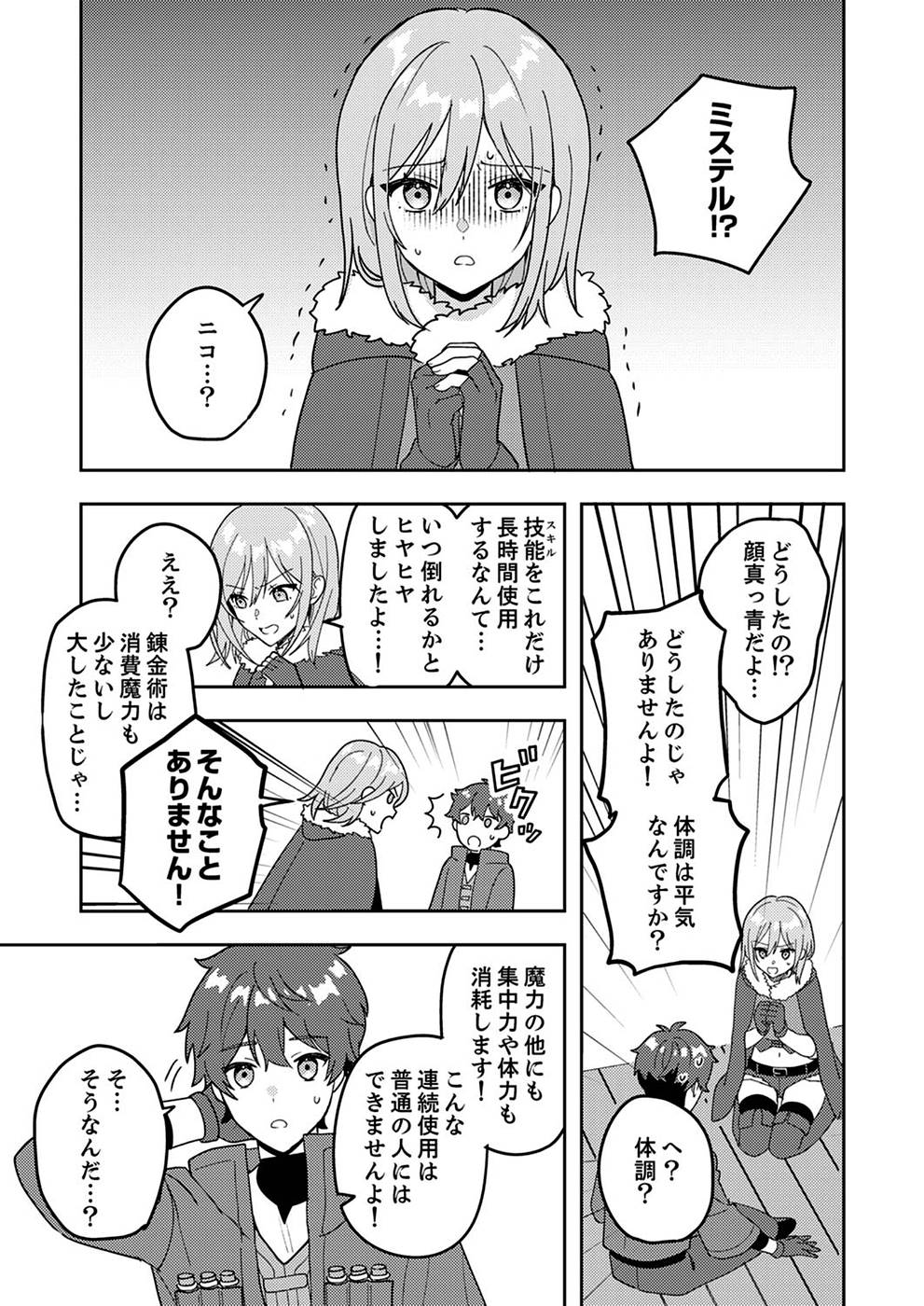 Renkinjutsushi no Henkyou Saisei Slow Life - Chapter 2 - Page 13