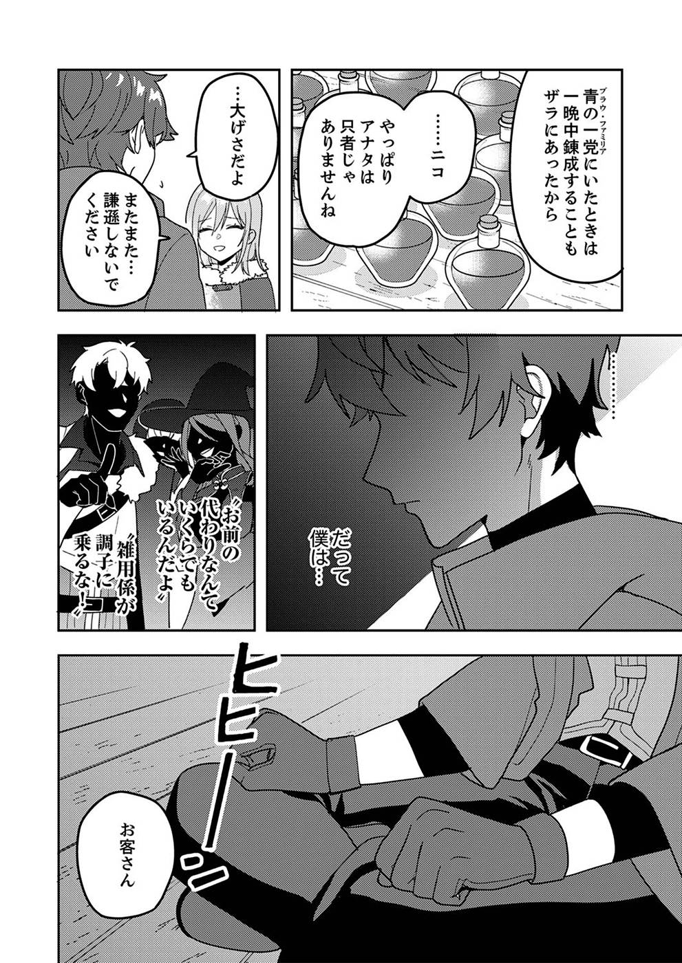 Renkinjutsushi no Henkyou Saisei Slow Life - Chapter 2 - Page 14