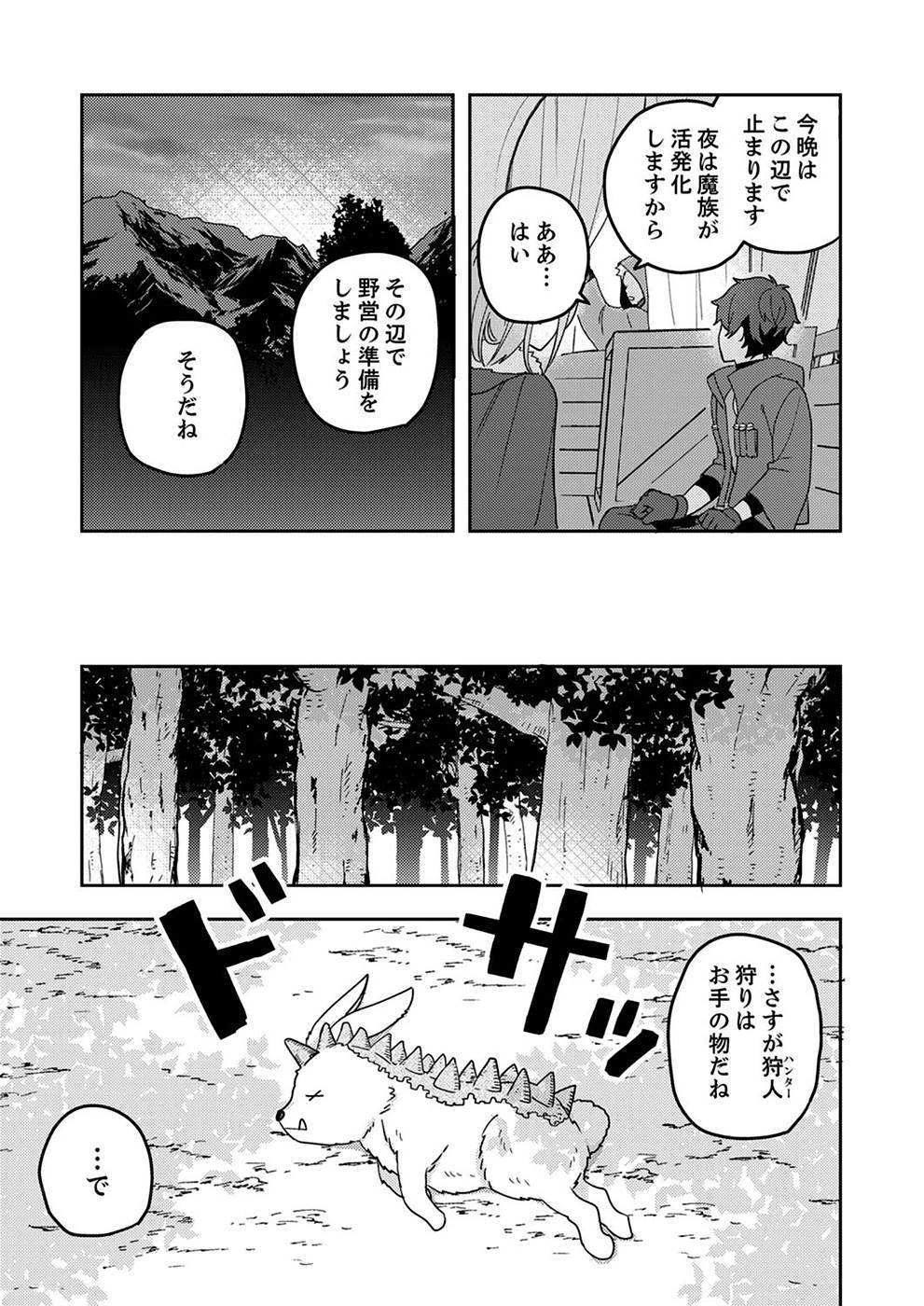 Renkinjutsushi no Henkyou Saisei Slow Life - Chapter 2 - Page 15