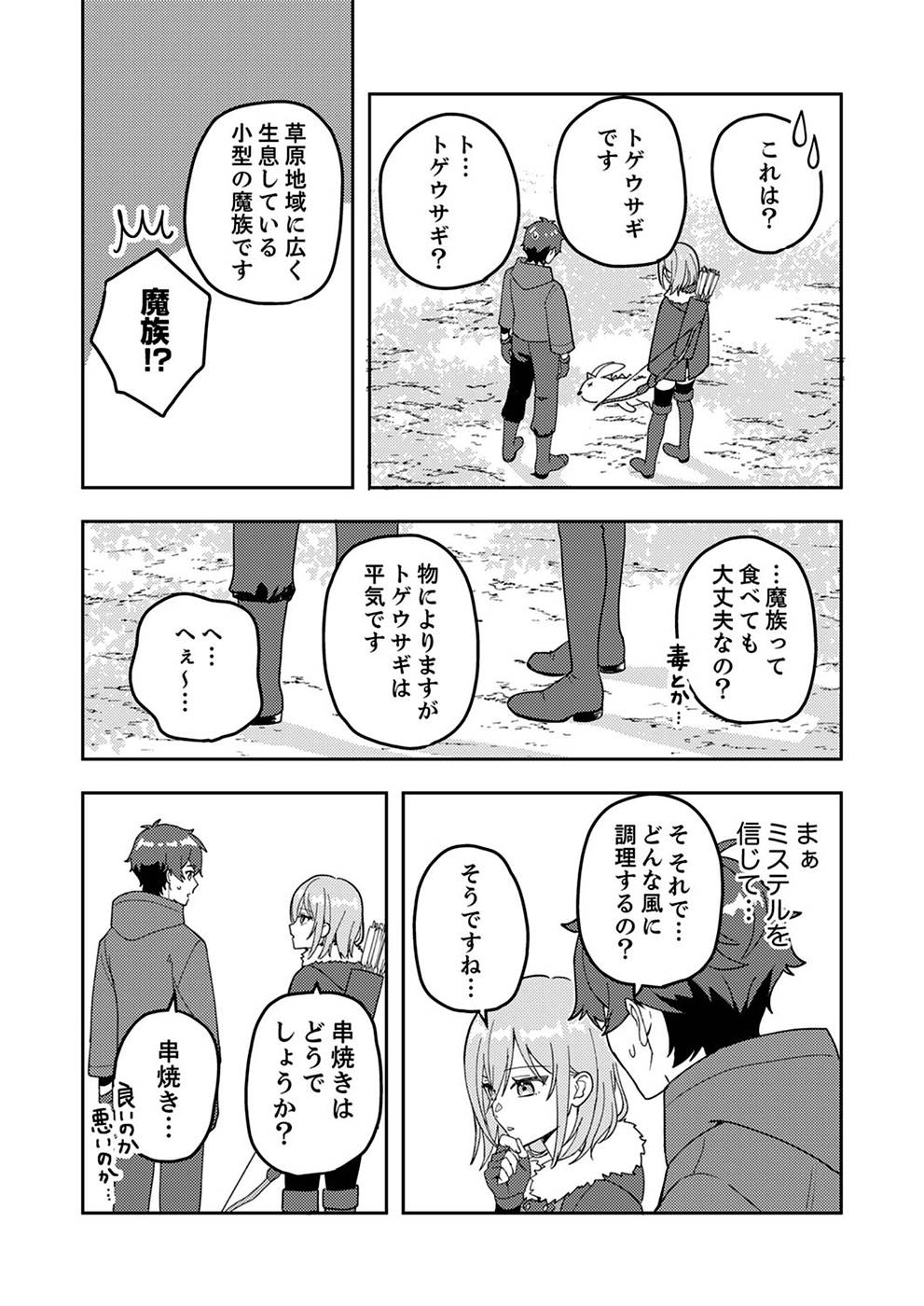 Renkinjutsushi no Henkyou Saisei Slow Life - Chapter 2 - Page 16