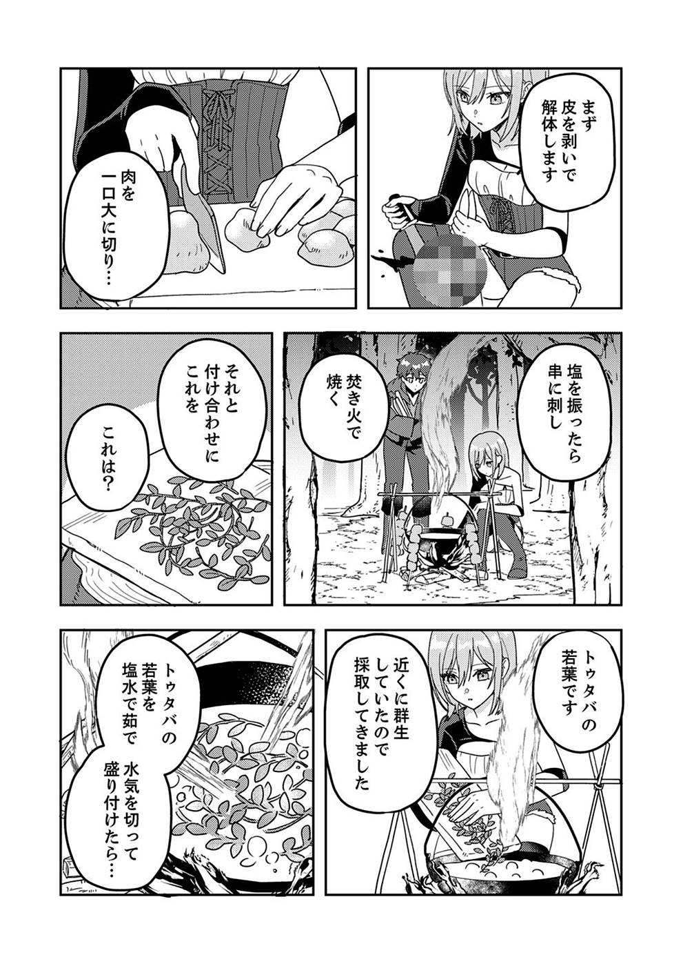 Renkinjutsushi no Henkyou Saisei Slow Life - Chapter 2 - Page 17
