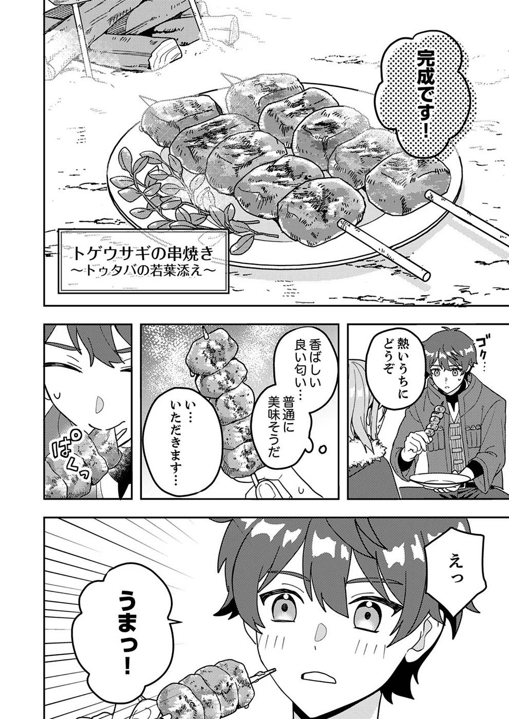 Renkinjutsushi no Henkyou Saisei Slow Life - Chapter 2 - Page 18