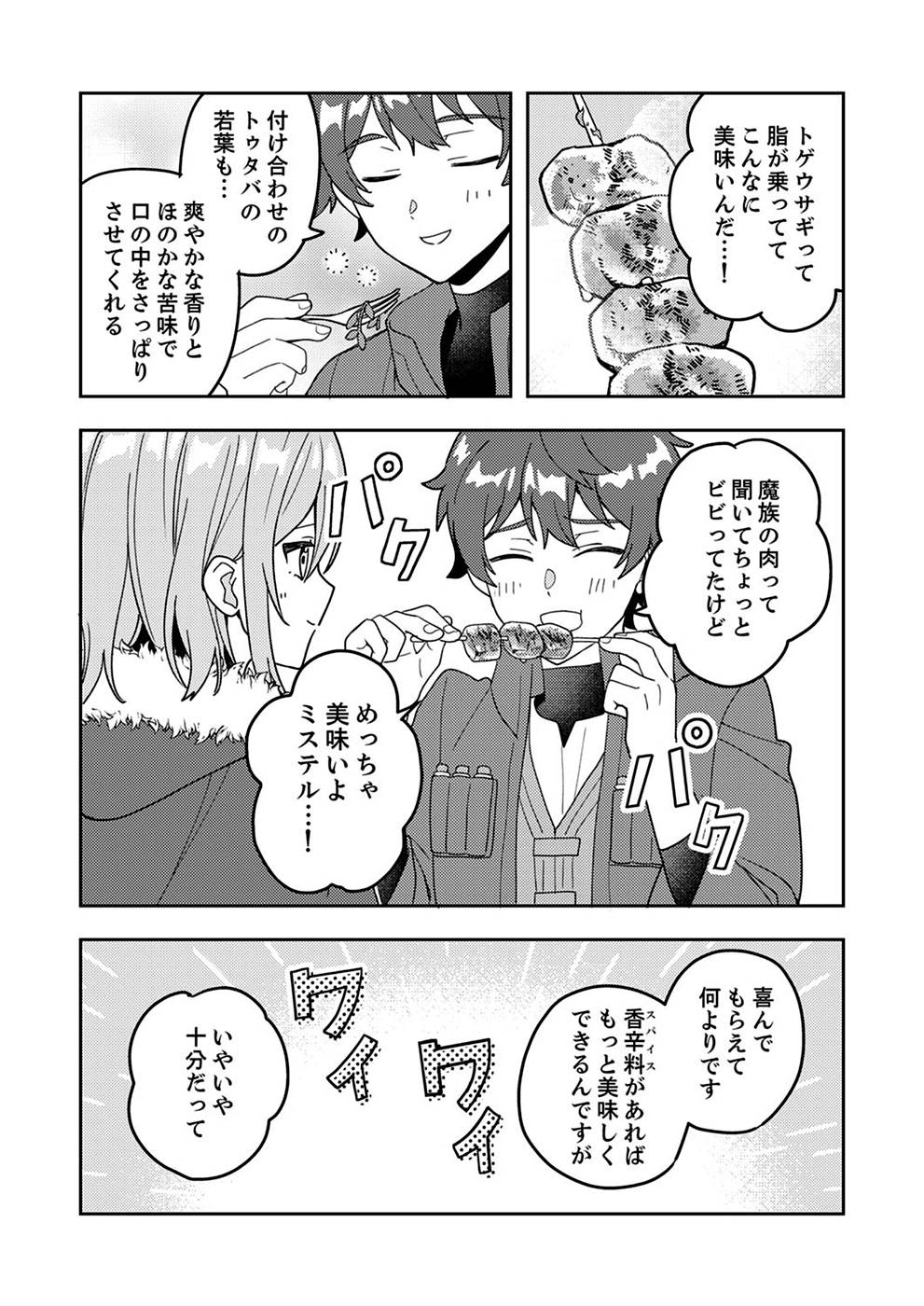 Renkinjutsushi no Henkyou Saisei Slow Life - Chapter 2 - Page 19