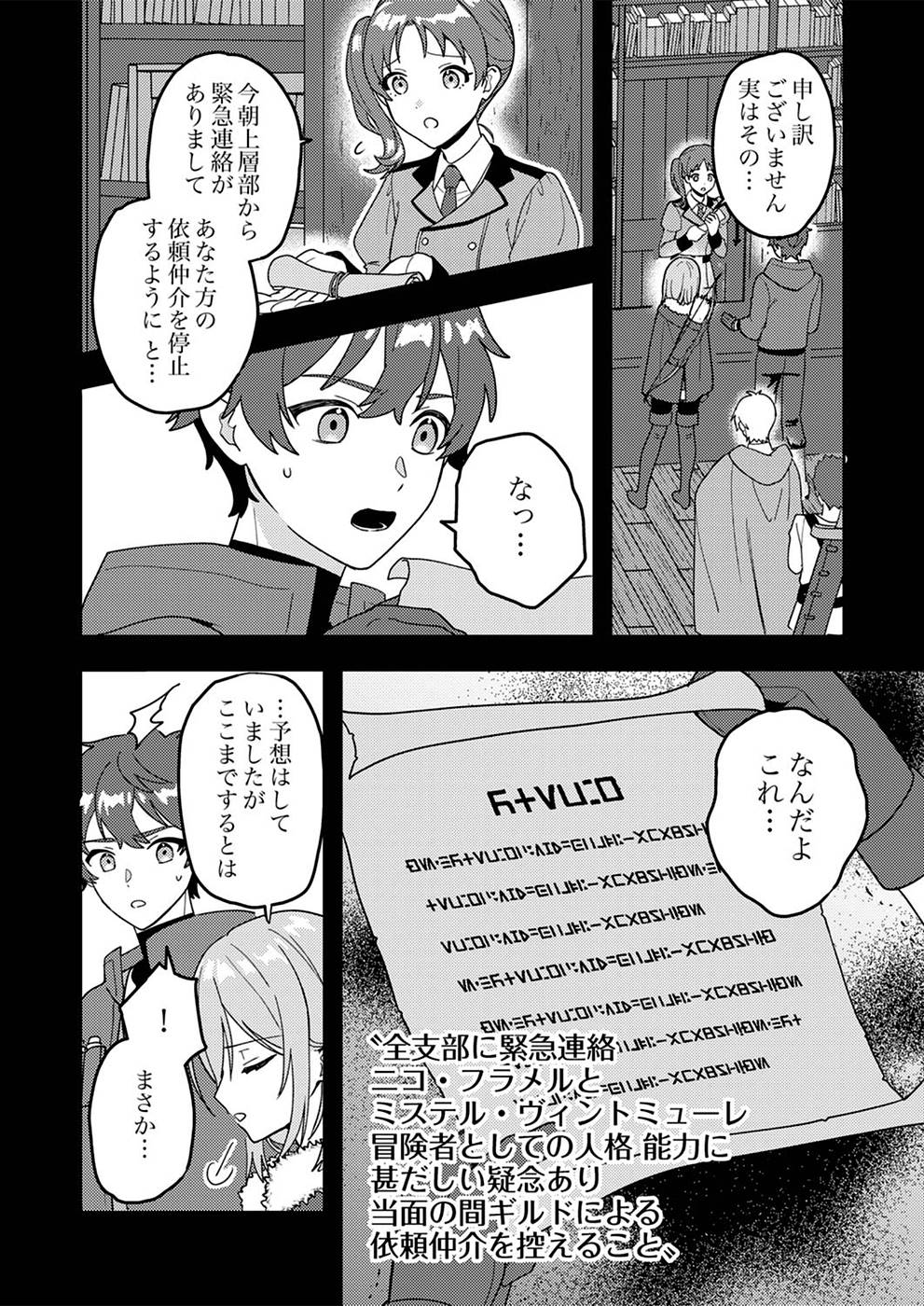 Renkinjutsushi no Henkyou Saisei Slow Life - Chapter 2 - Page 2