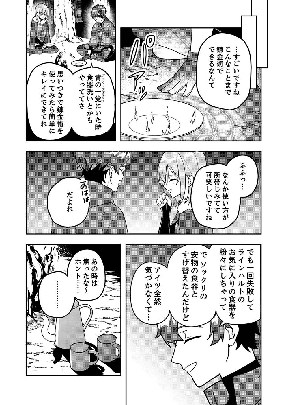 Renkinjutsushi no Henkyou Saisei Slow Life - Chapter 2 - Page 20