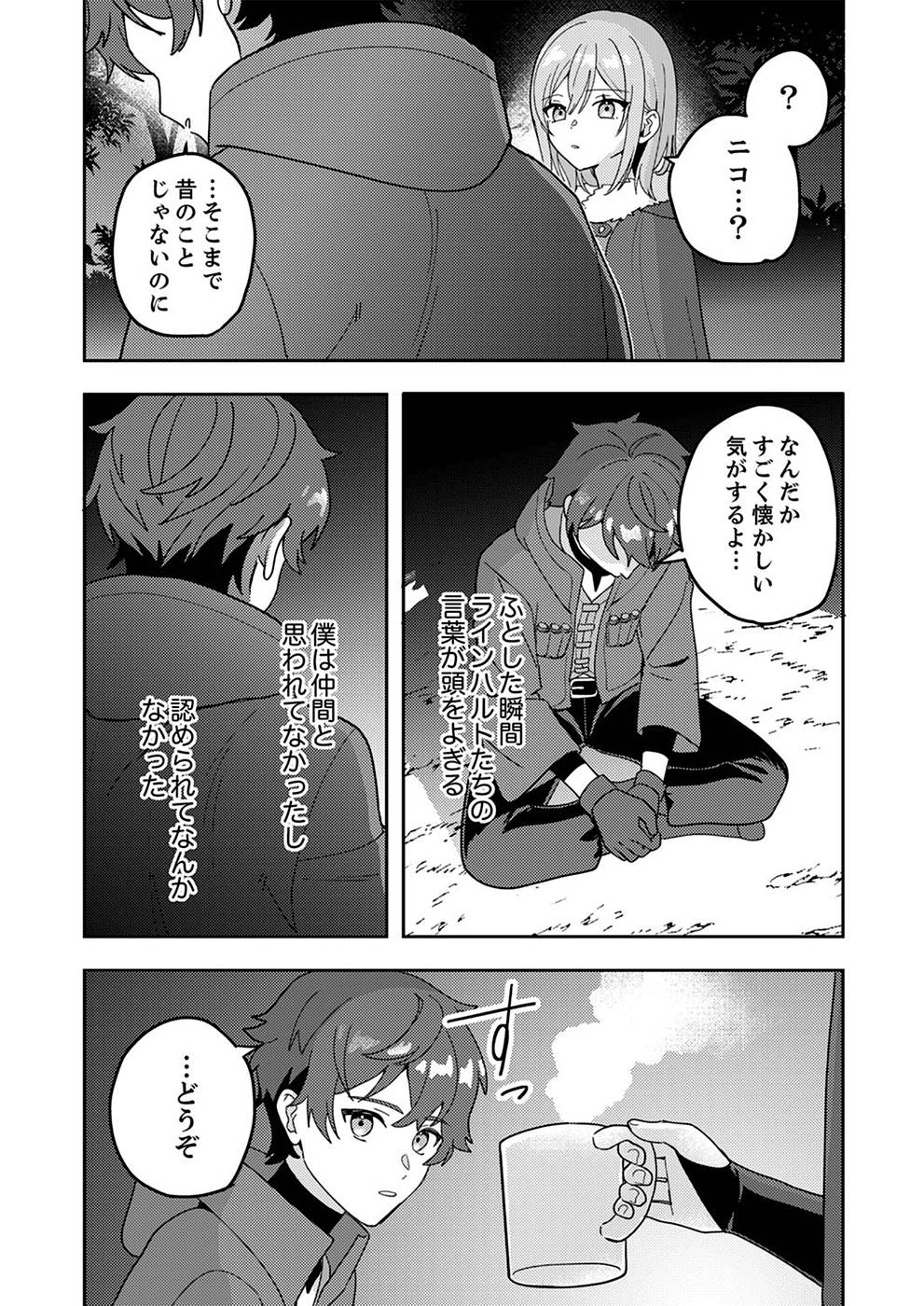 Renkinjutsushi no Henkyou Saisei Slow Life - Chapter 2 - Page 21