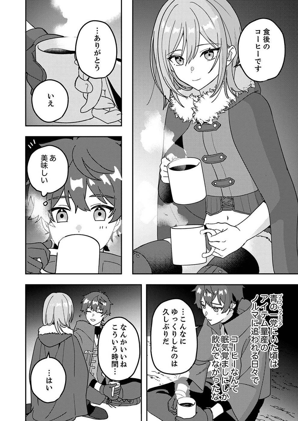 Renkinjutsushi no Henkyou Saisei Slow Life - Chapter 2 - Page 22