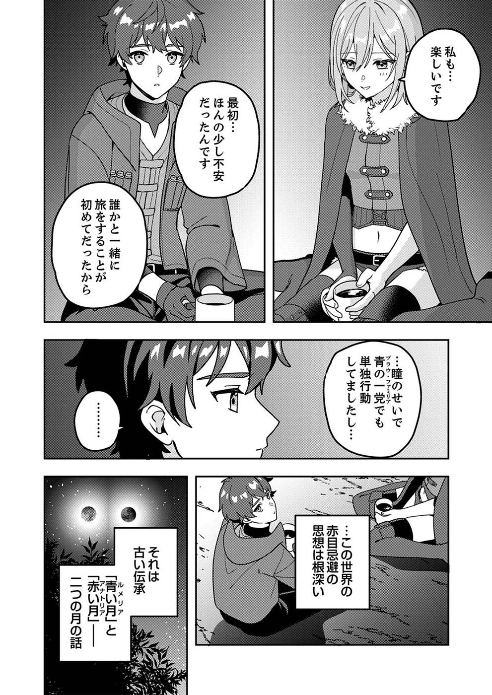 Renkinjutsushi no Henkyou Saisei Slow Life - Chapter 2 - Page 23