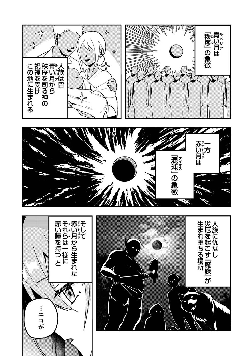Renkinjutsushi no Henkyou Saisei Slow Life - Chapter 2 - Page 24