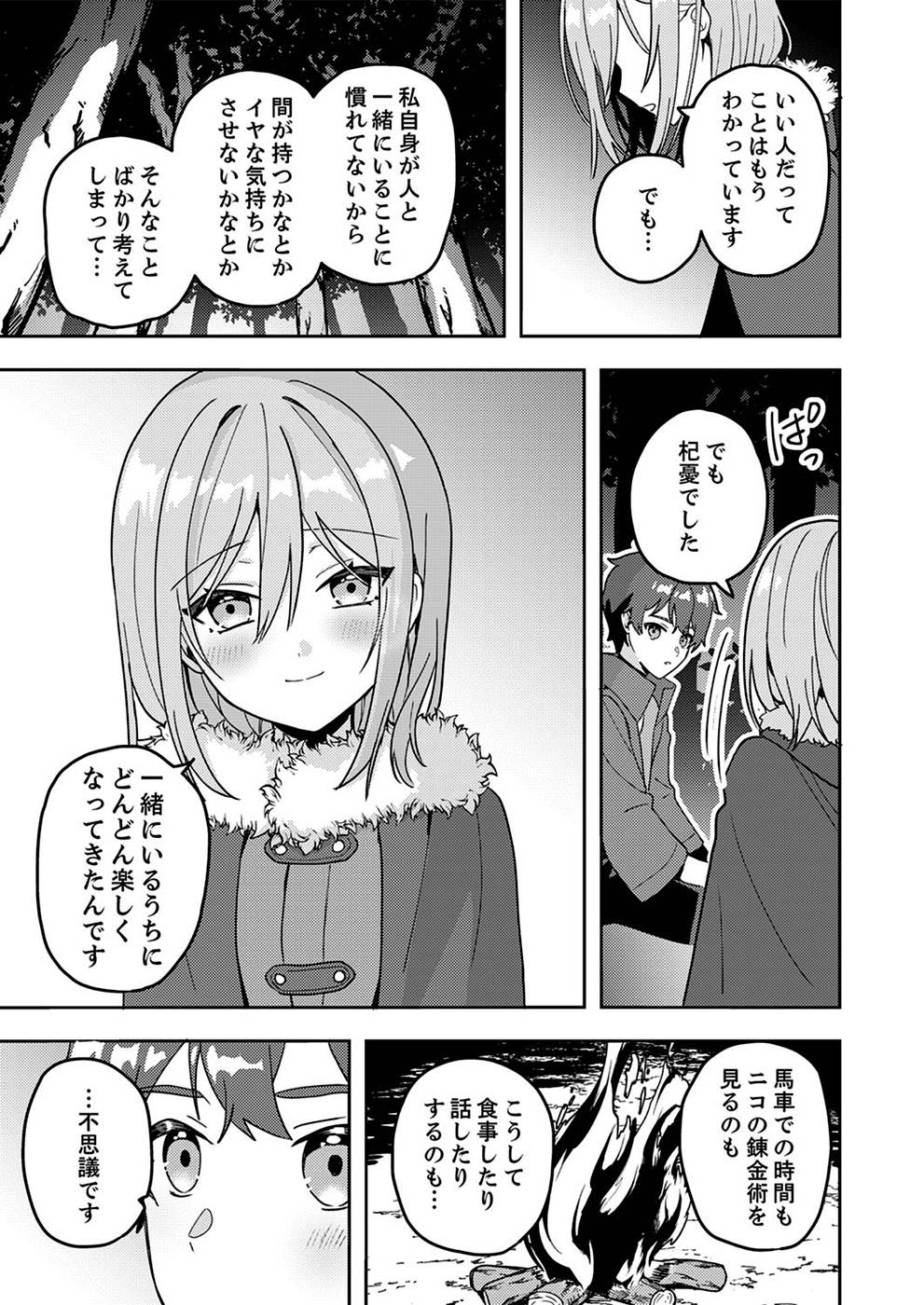 Renkinjutsushi no Henkyou Saisei Slow Life - Chapter 2 - Page 25