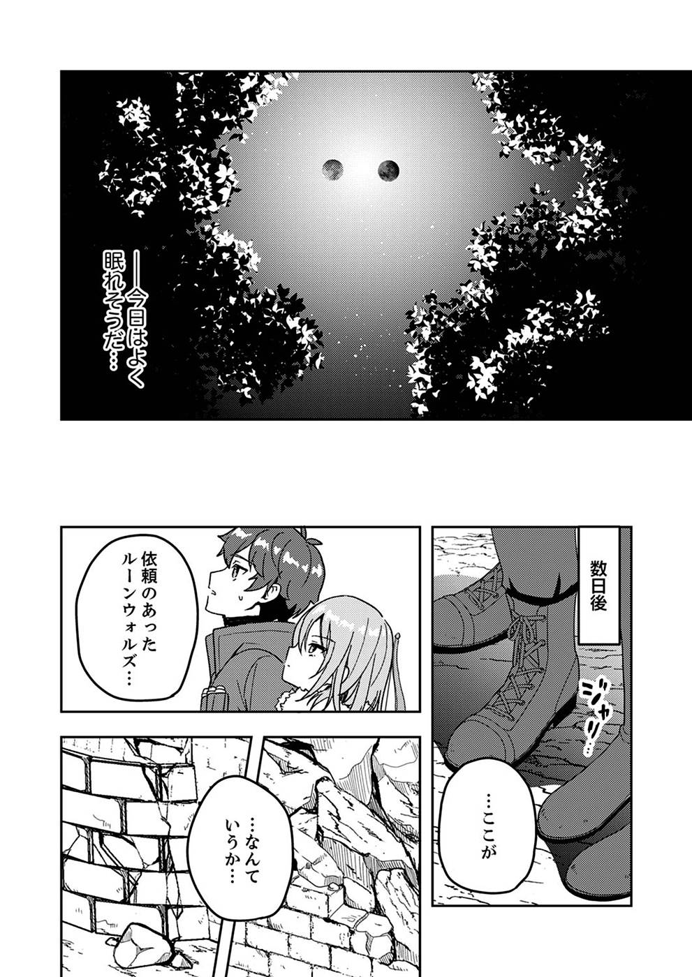 Renkinjutsushi no Henkyou Saisei Slow Life - Chapter 2 - Page 28