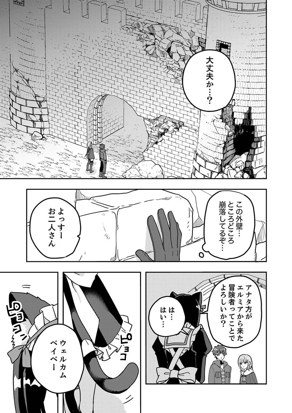 Renkinjutsushi no Henkyou Saisei Slow Life - Chapter 2 - Page 29