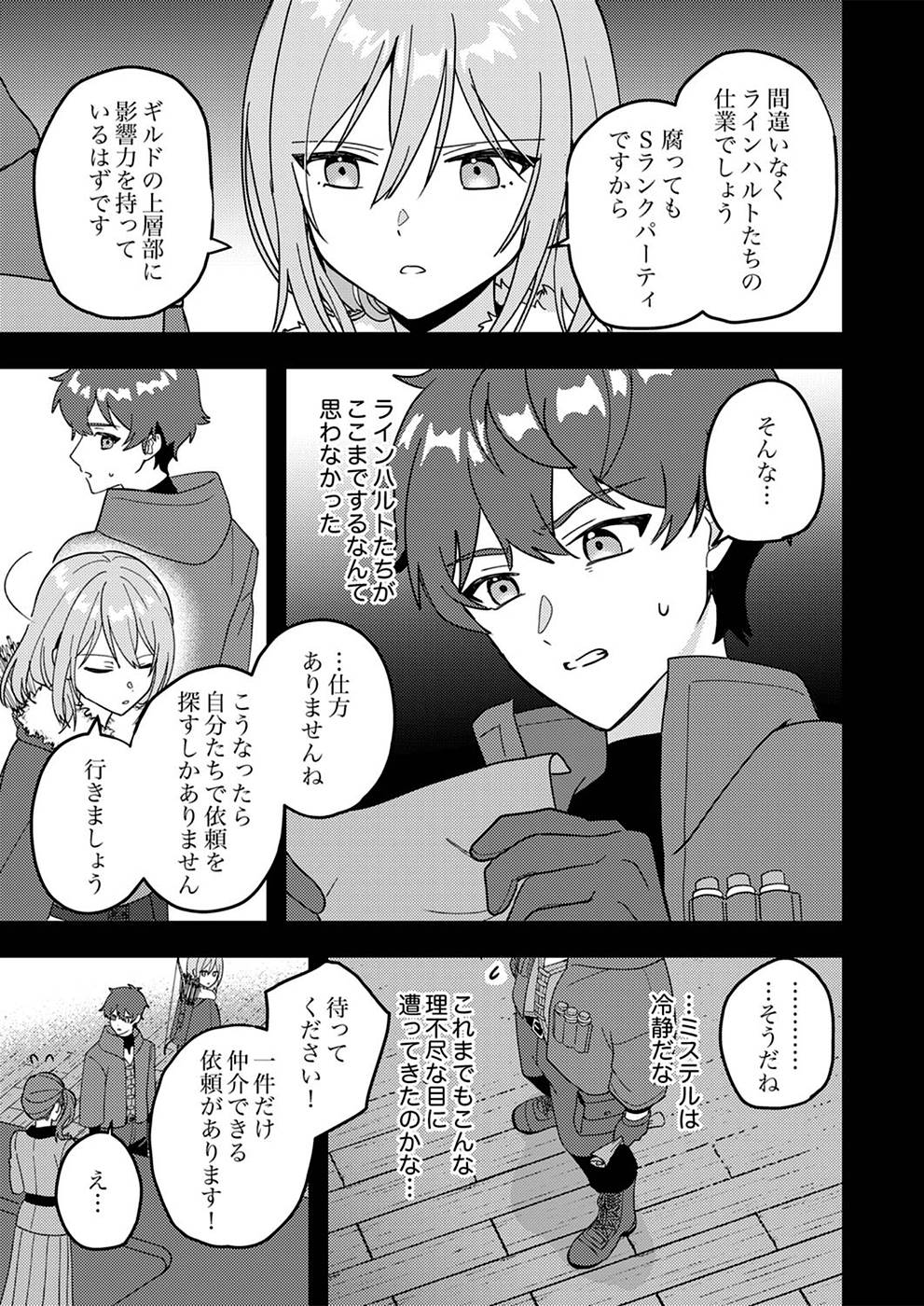 Renkinjutsushi no Henkyou Saisei Slow Life - Chapter 2 - Page 3