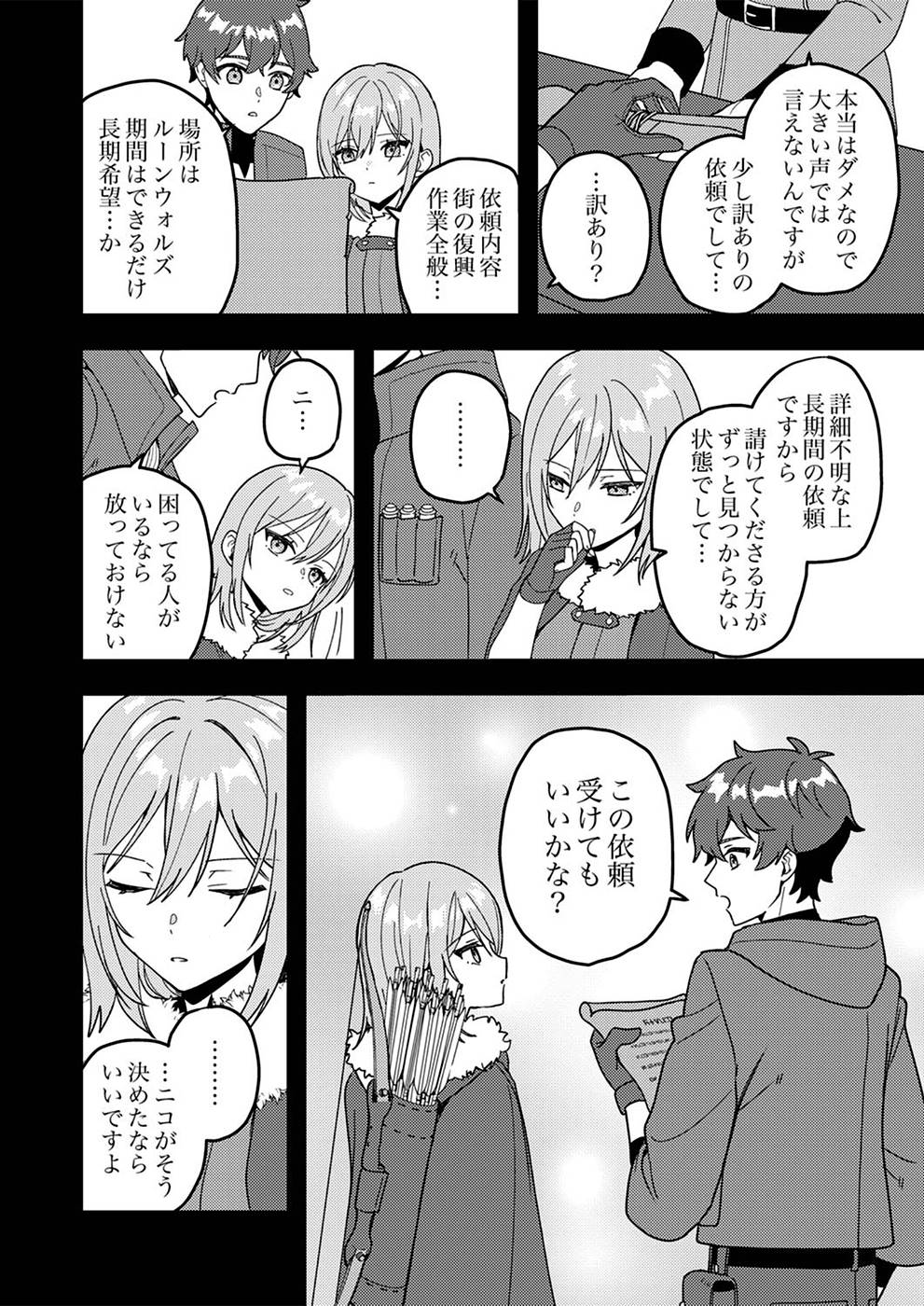 Renkinjutsushi no Henkyou Saisei Slow Life - Chapter 2 - Page 4