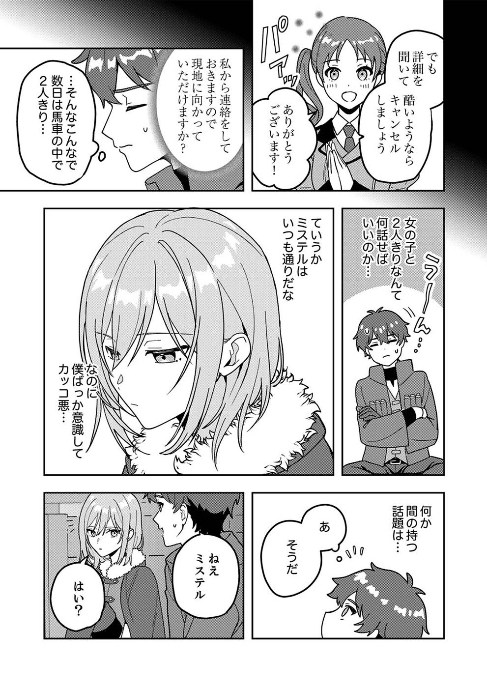 Renkinjutsushi no Henkyou Saisei Slow Life - Chapter 2 - Page 5