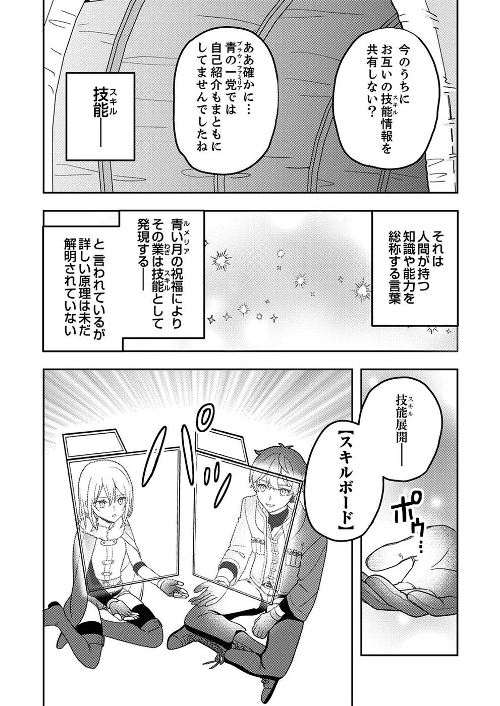 Renkinjutsushi no Henkyou Saisei Slow Life - Chapter 2 - Page 6