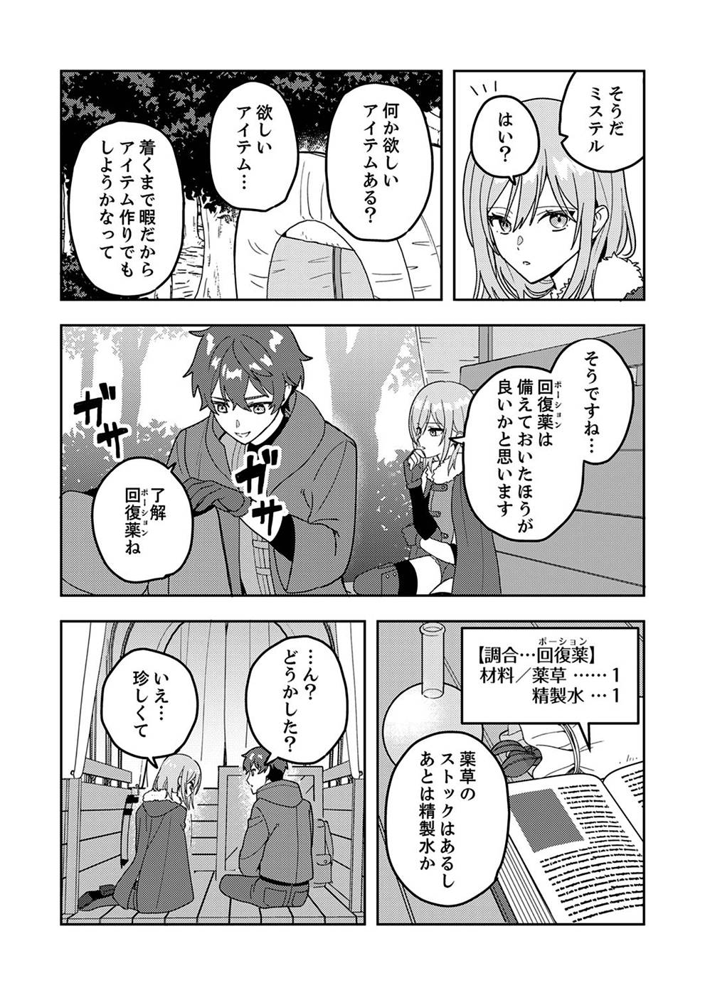 Renkinjutsushi no Henkyou Saisei Slow Life - Chapter 2 - Page 8