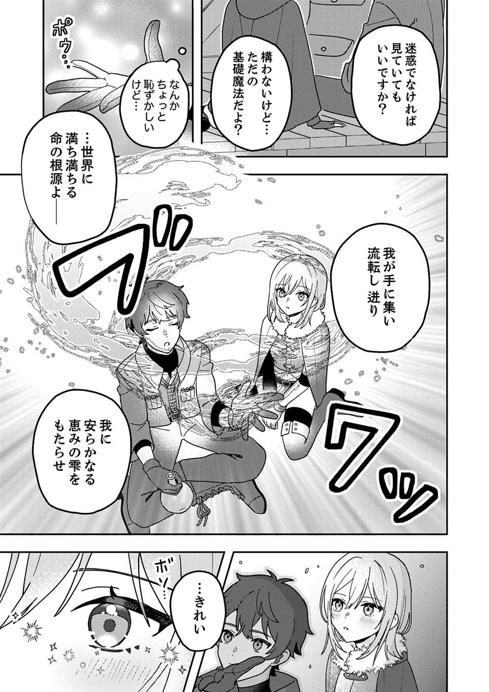 Renkinjutsushi no Henkyou Saisei Slow Life - Chapter 2 - Page 9