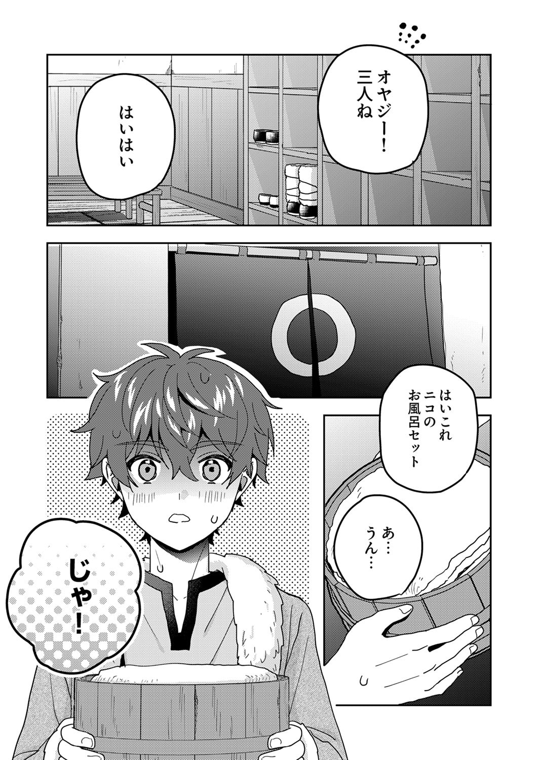 Renkinjutsushi no Henkyou Saisei Slow Life - Chapter 20 - Page 1