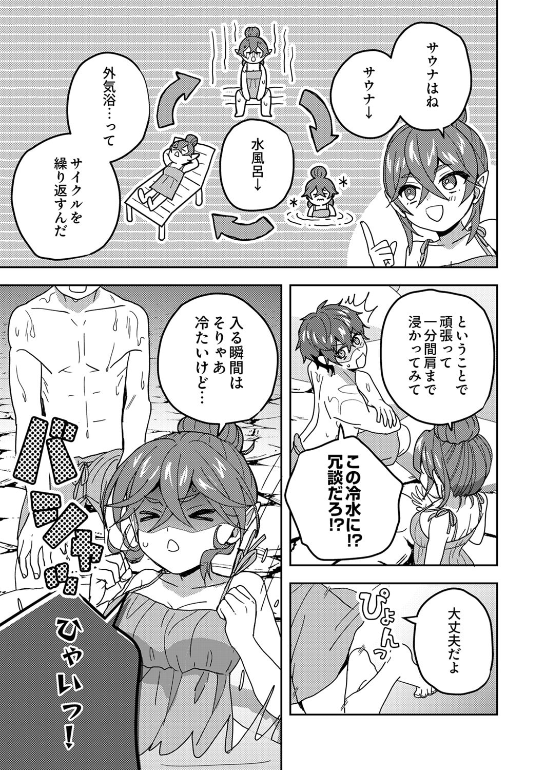Renkinjutsushi no Henkyou Saisei Slow Life - Chapter 20 - Page 17