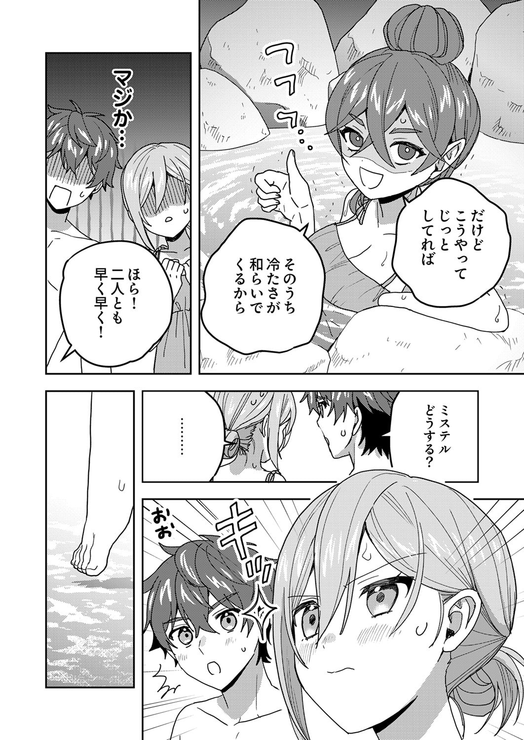 Renkinjutsushi no Henkyou Saisei Slow Life - Chapter 20 - Page 18
