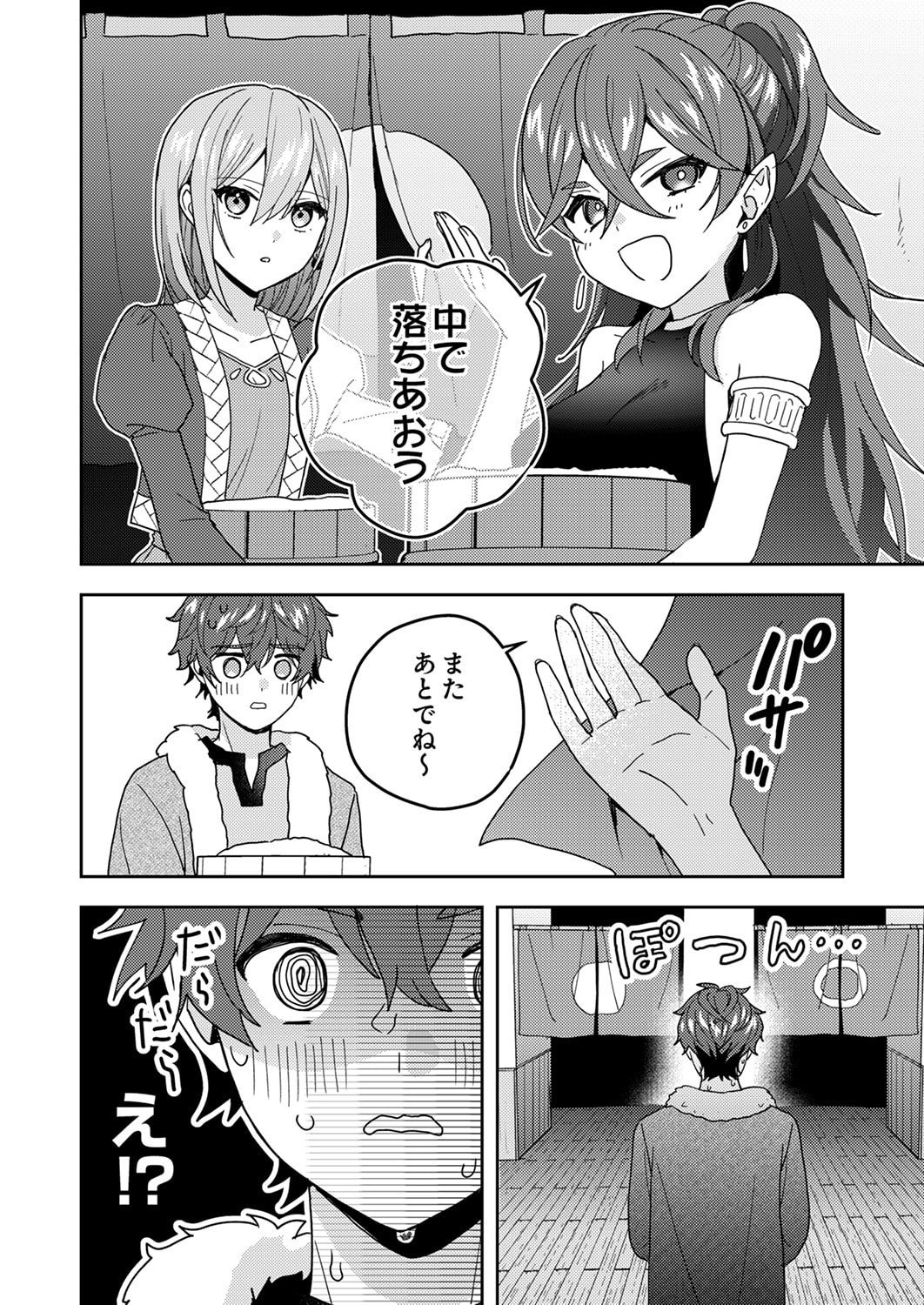 Renkinjutsushi no Henkyou Saisei Slow Life - Chapter 20 - Page 2