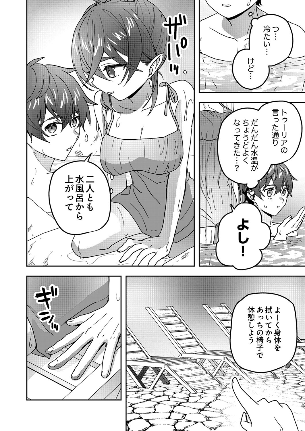 Renkinjutsushi no Henkyou Saisei Slow Life - Chapter 20 - Page 20