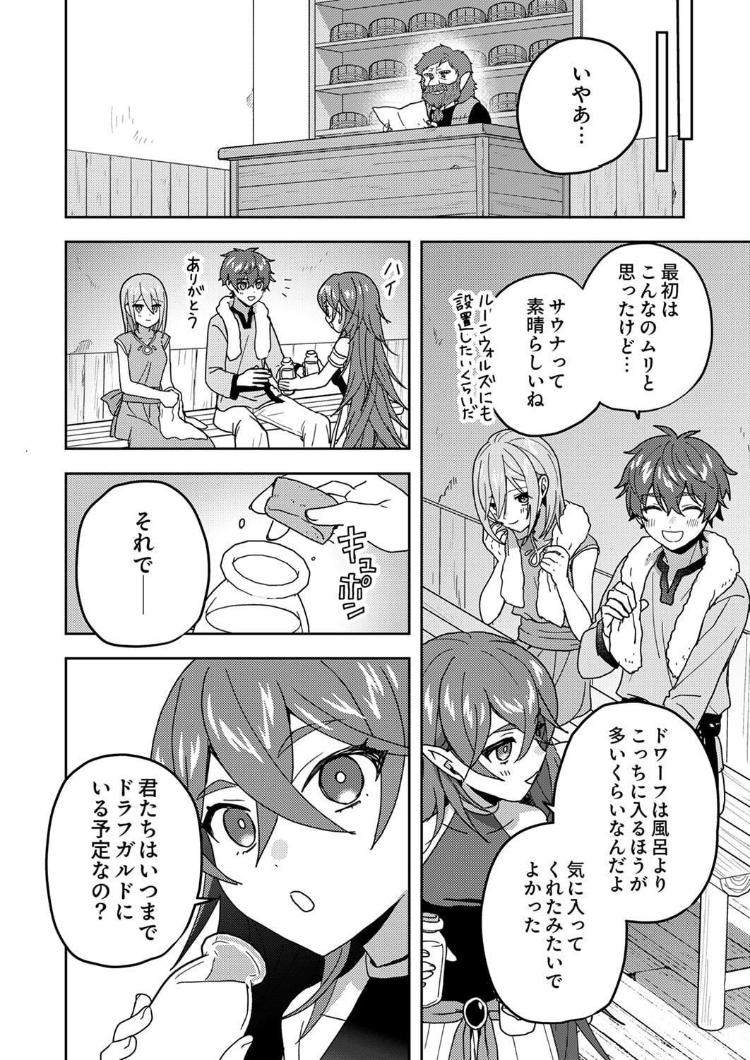 Renkinjutsushi no Henkyou Saisei Slow Life - Chapter 20 - Page 24