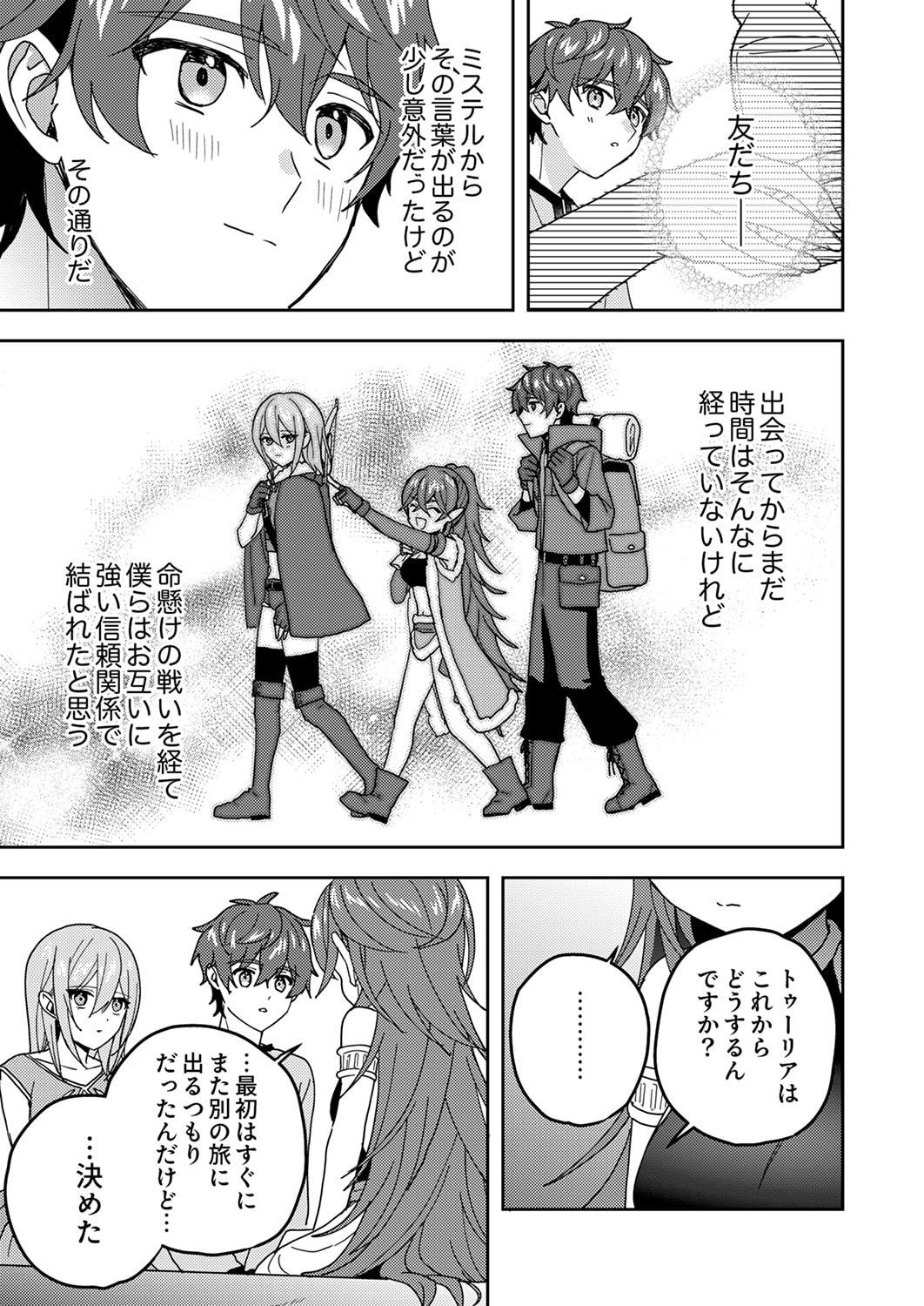 Renkinjutsushi no Henkyou Saisei Slow Life - Chapter 20 - Page 27