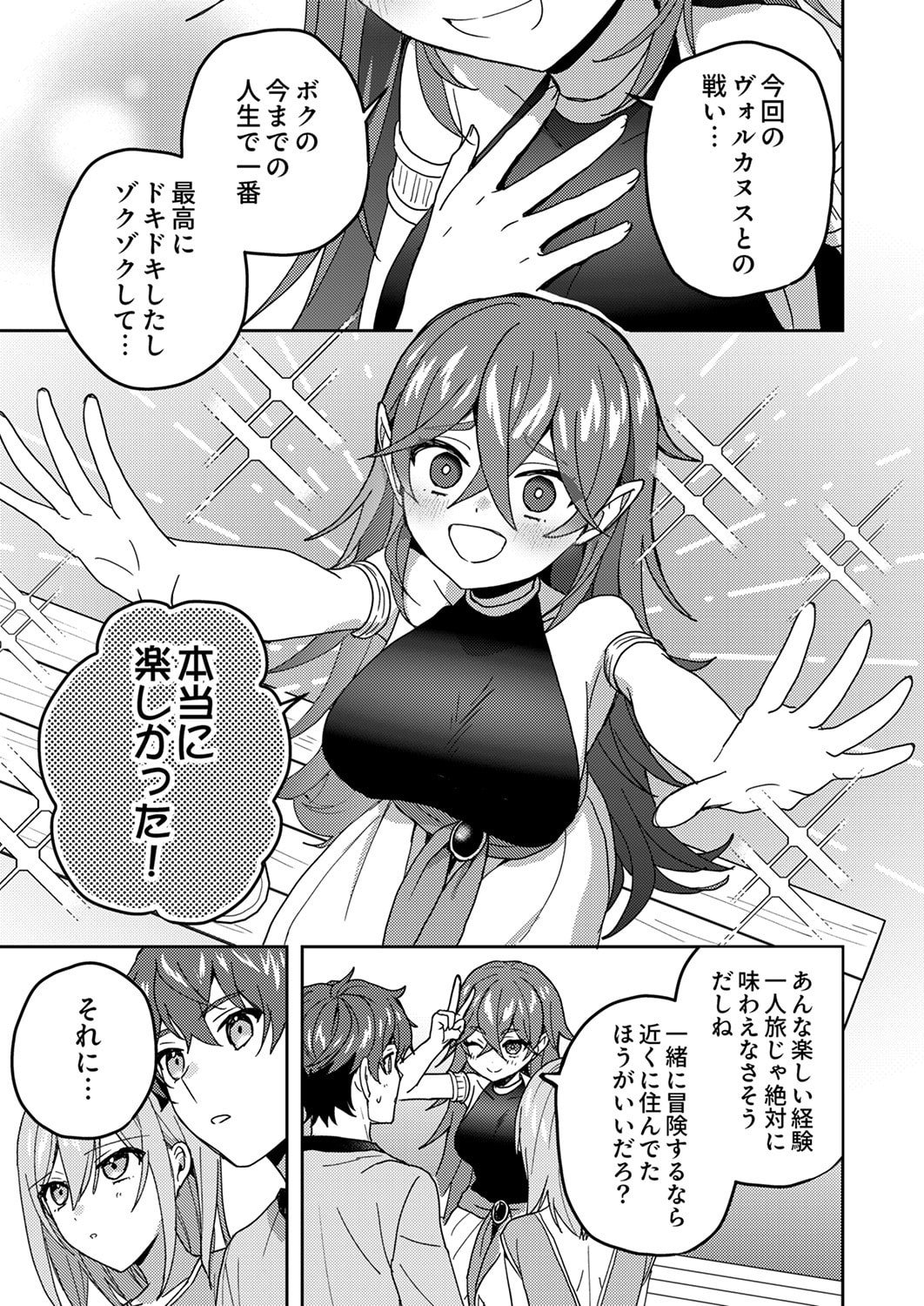 Renkinjutsushi no Henkyou Saisei Slow Life - Chapter 20 - Page 29