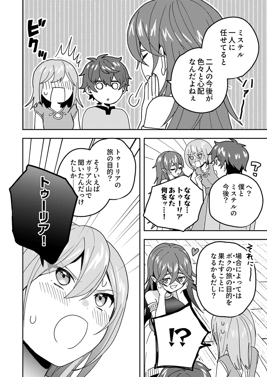 Renkinjutsushi no Henkyou Saisei Slow Life - Chapter 20 - Page 30