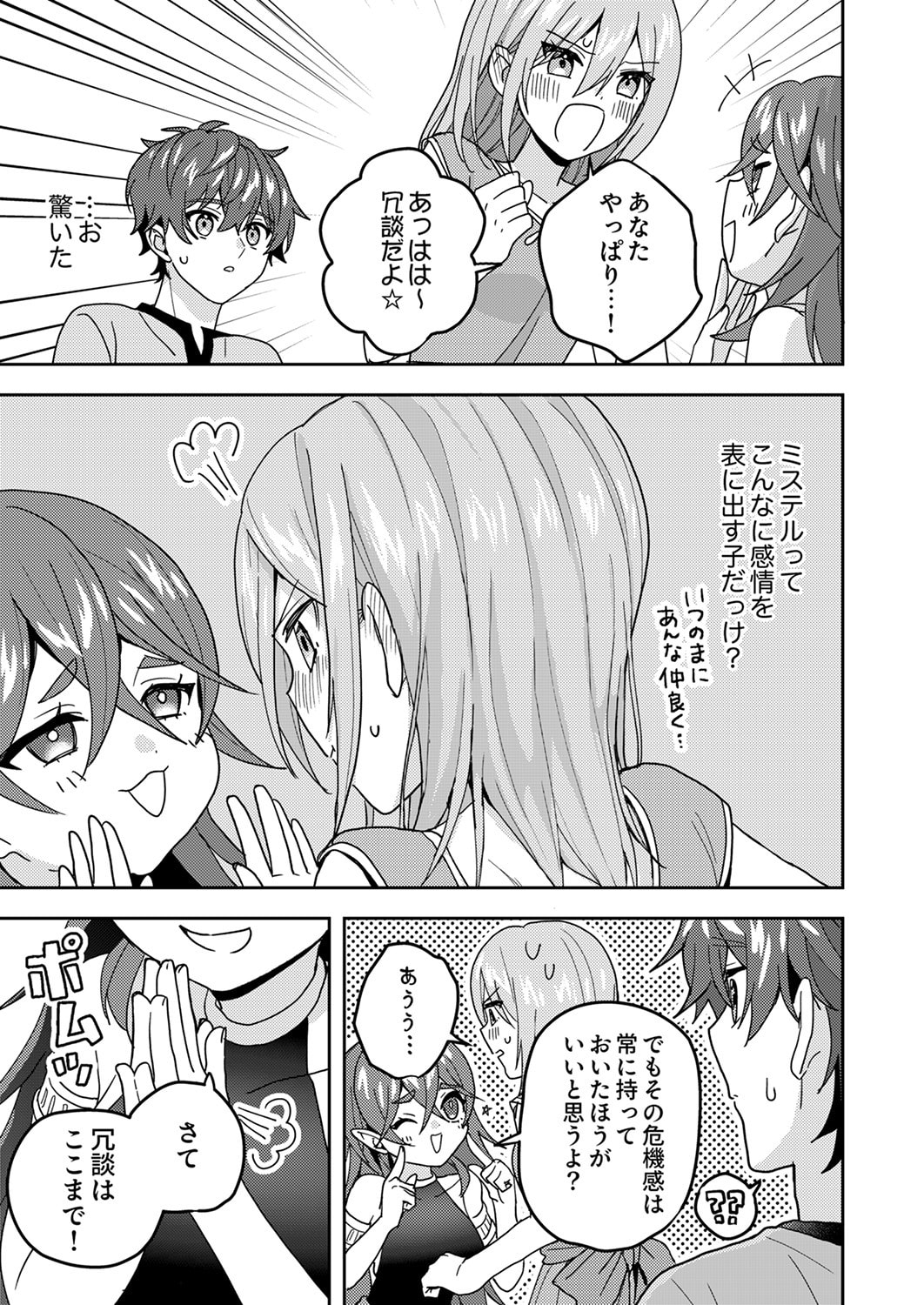 Renkinjutsushi no Henkyou Saisei Slow Life - Chapter 20 - Page 31