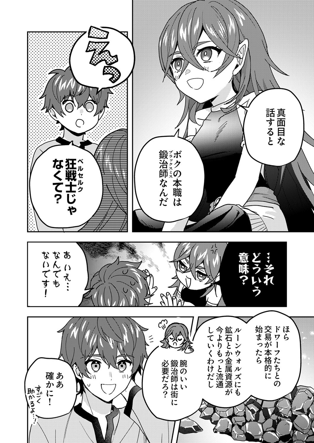 Renkinjutsushi no Henkyou Saisei Slow Life - Chapter 20 - Page 32