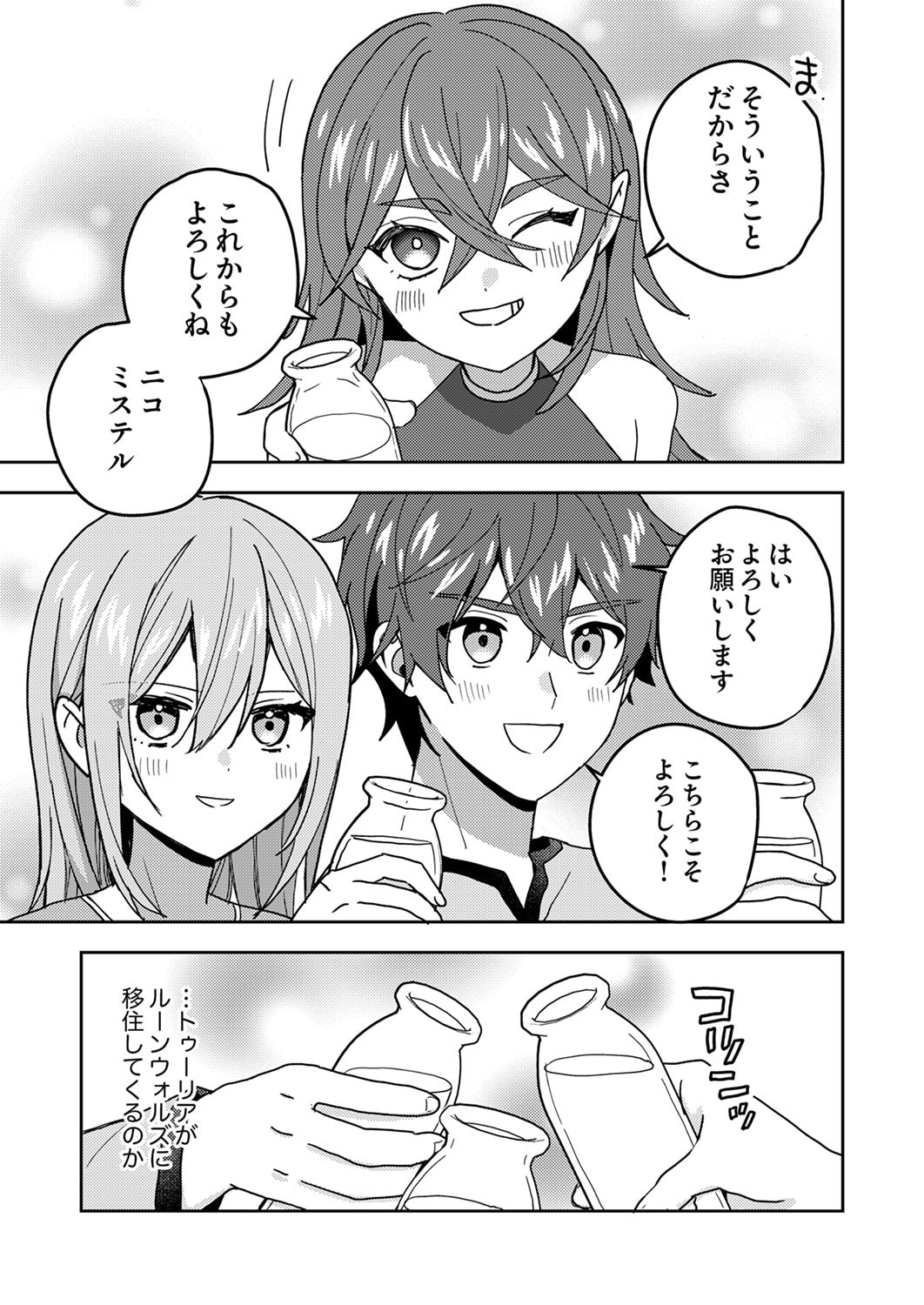 Renkinjutsushi no Henkyou Saisei Slow Life - Chapter 20 - Page 33