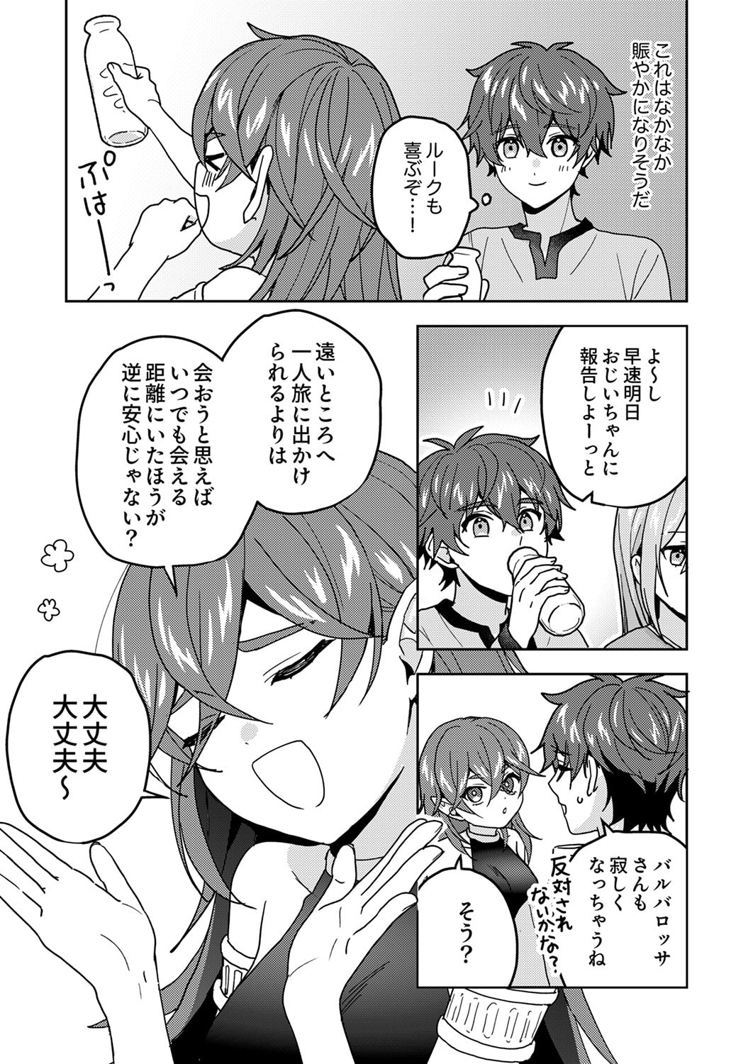 Renkinjutsushi no Henkyou Saisei Slow Life - Chapter 20 - Page 34