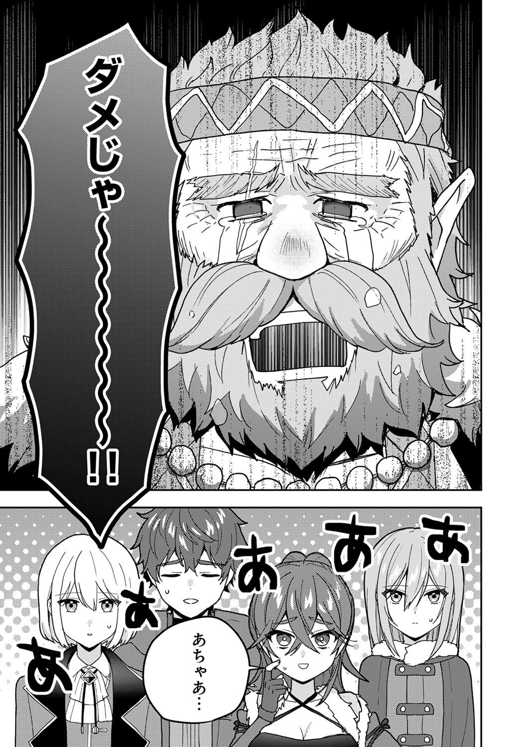 Renkinjutsushi no Henkyou Saisei Slow Life - Chapter 20 - Page 35