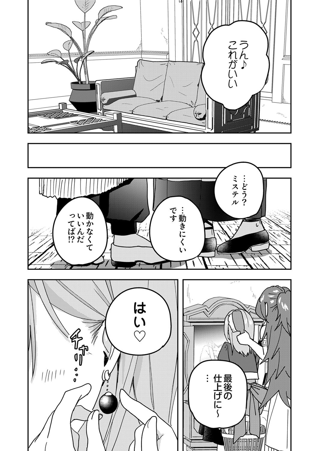 Renkinjutsushi no Henkyou Saisei Slow Life - Chapter 20 - Page 38