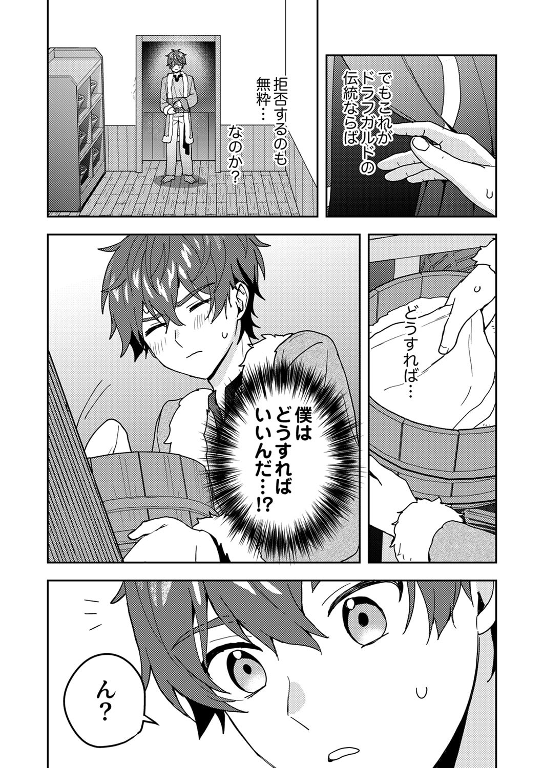 Renkinjutsushi no Henkyou Saisei Slow Life - Chapter 20 - Page 4