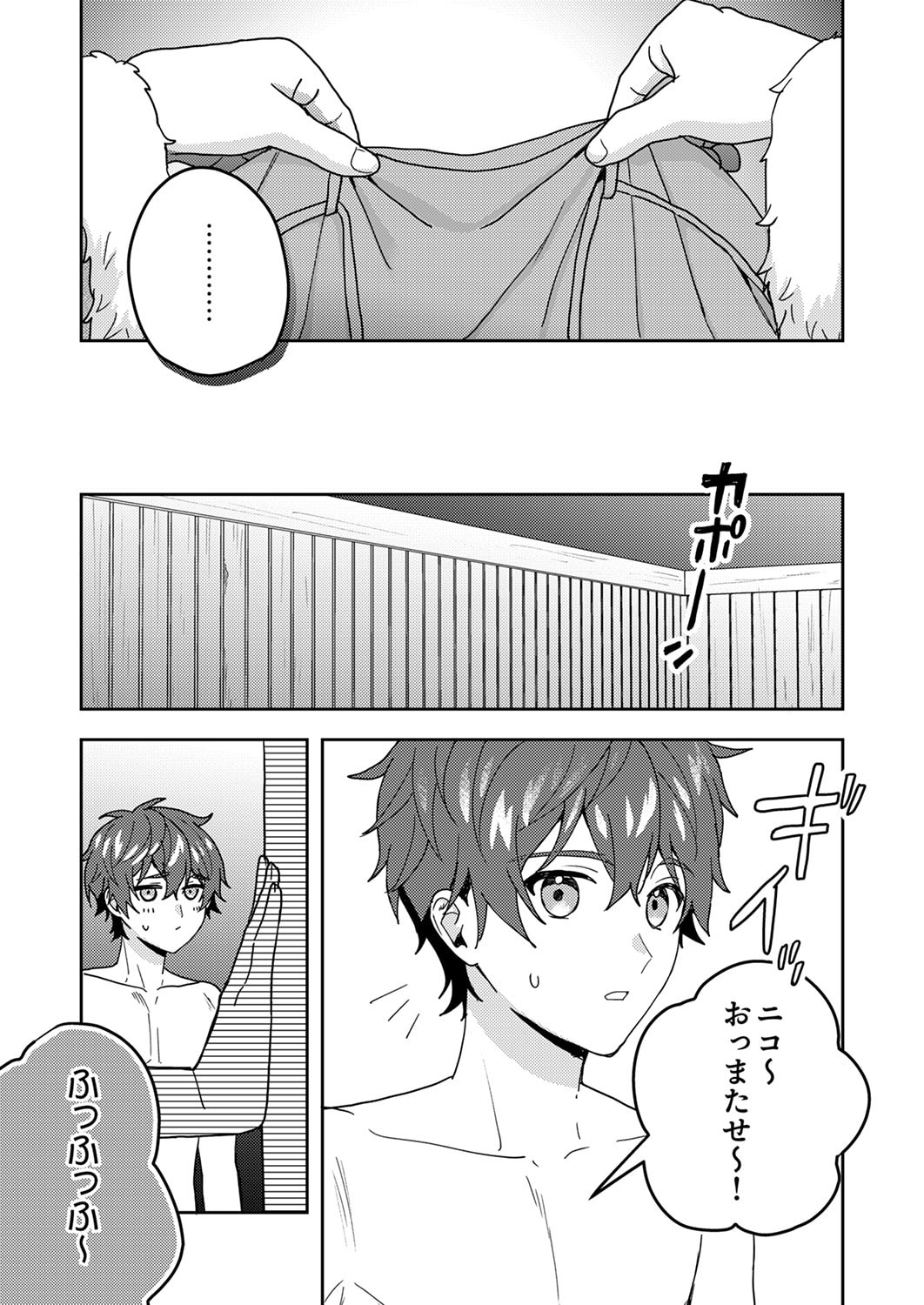 Renkinjutsushi no Henkyou Saisei Slow Life - Chapter 20 - Page 5